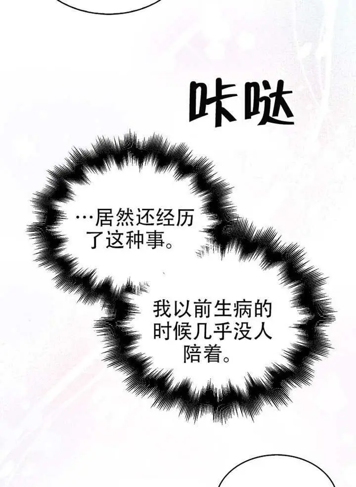 漫画《不出道就完蛋了》第93话第82张图