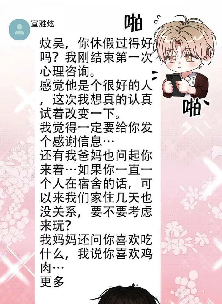 漫画《不出道就完蛋了》第93话第86张图