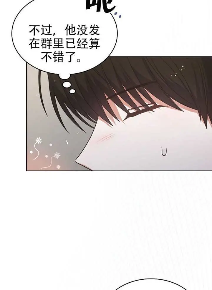 漫画《不出道就完蛋了》第93话第88张图