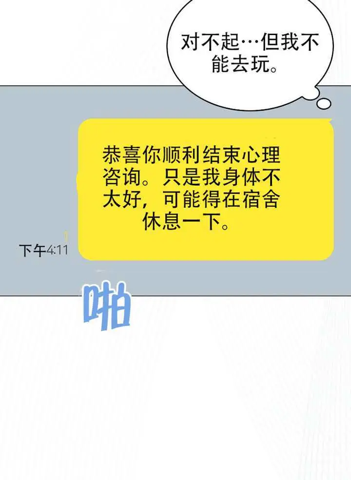 漫画《不出道就完蛋了》第93话第89张图