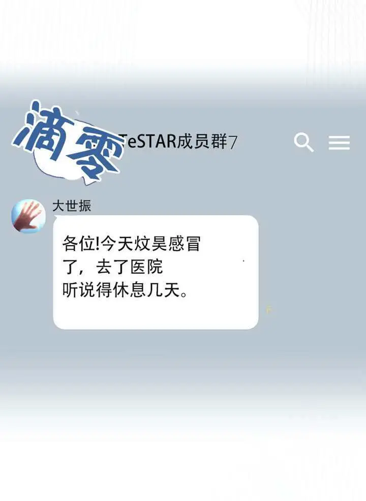 漫画《不出道就完蛋了》第93话第90张图