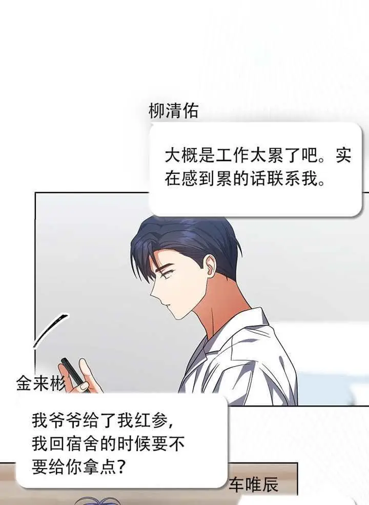 漫画《不出道就完蛋了》第93话第91张图