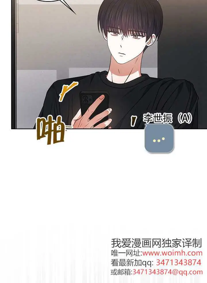 漫画《不出道就完蛋了》第93话第93张图