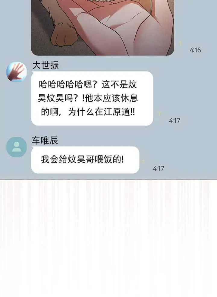 漫画《不出道就完蛋了》第93话第95张图