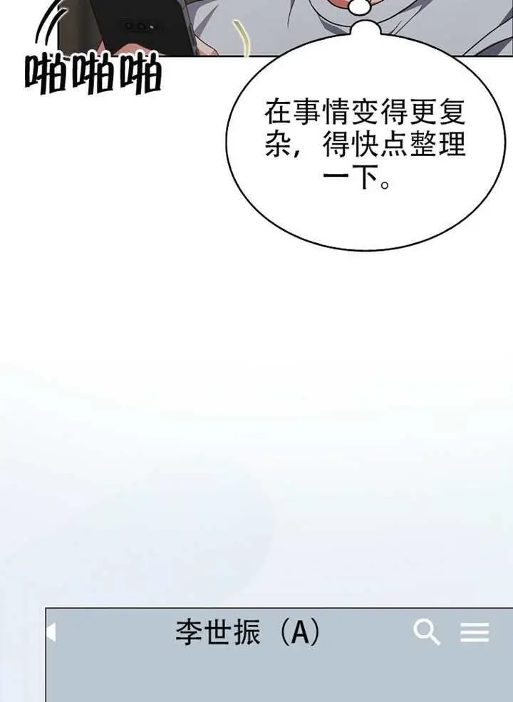 漫画《不出道就完蛋了》第93话第97张图