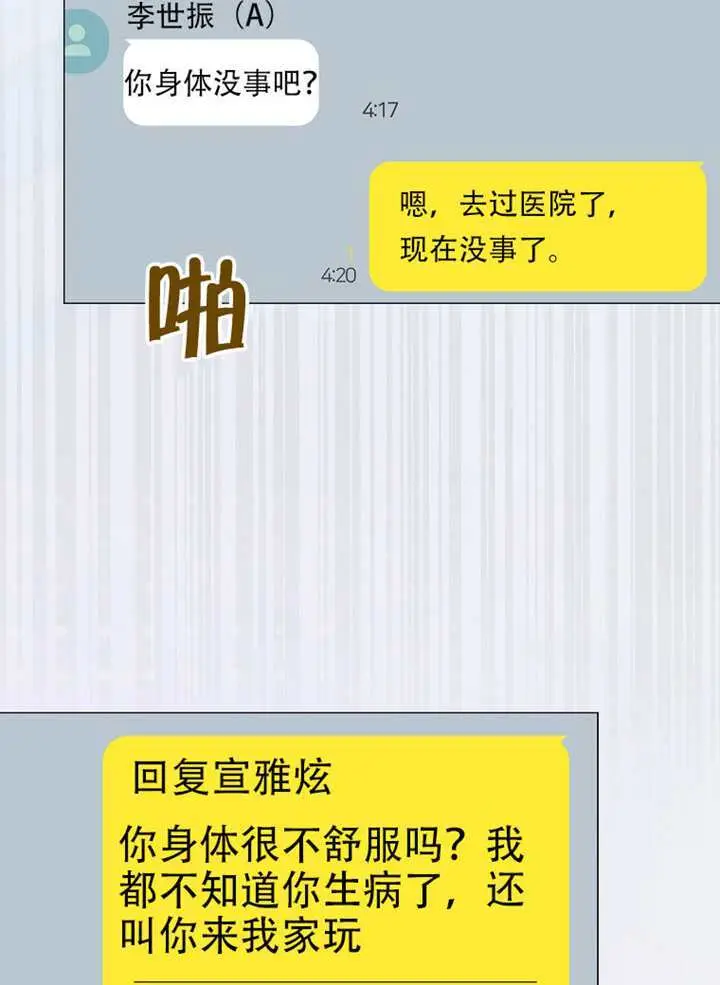 漫画《不出道就完蛋了》第93话第98张图