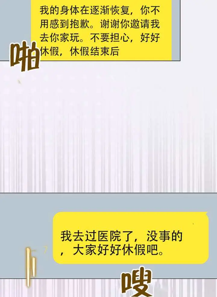 漫画《不出道就完蛋了》第93话第99张图
