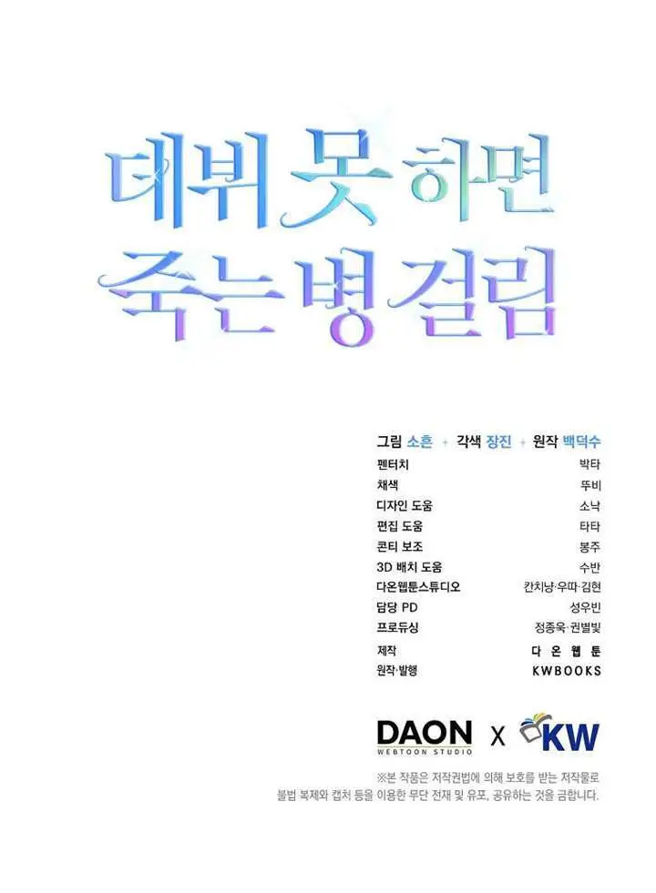 漫画《不出道就完蛋了》第94话第100张图