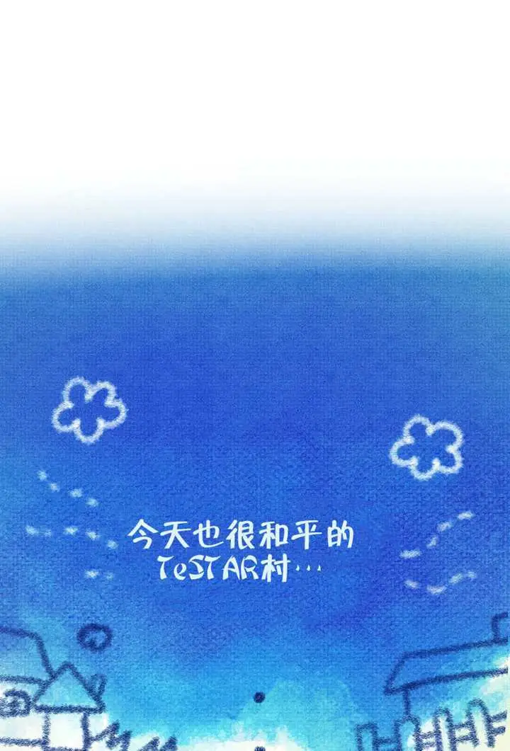 漫画《不出道就完蛋了》第94话第101张图