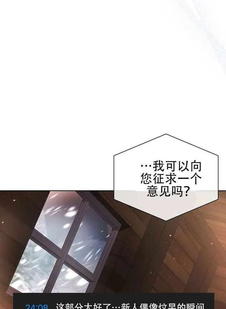 漫画《不出道就完蛋了》第94话第13张图
