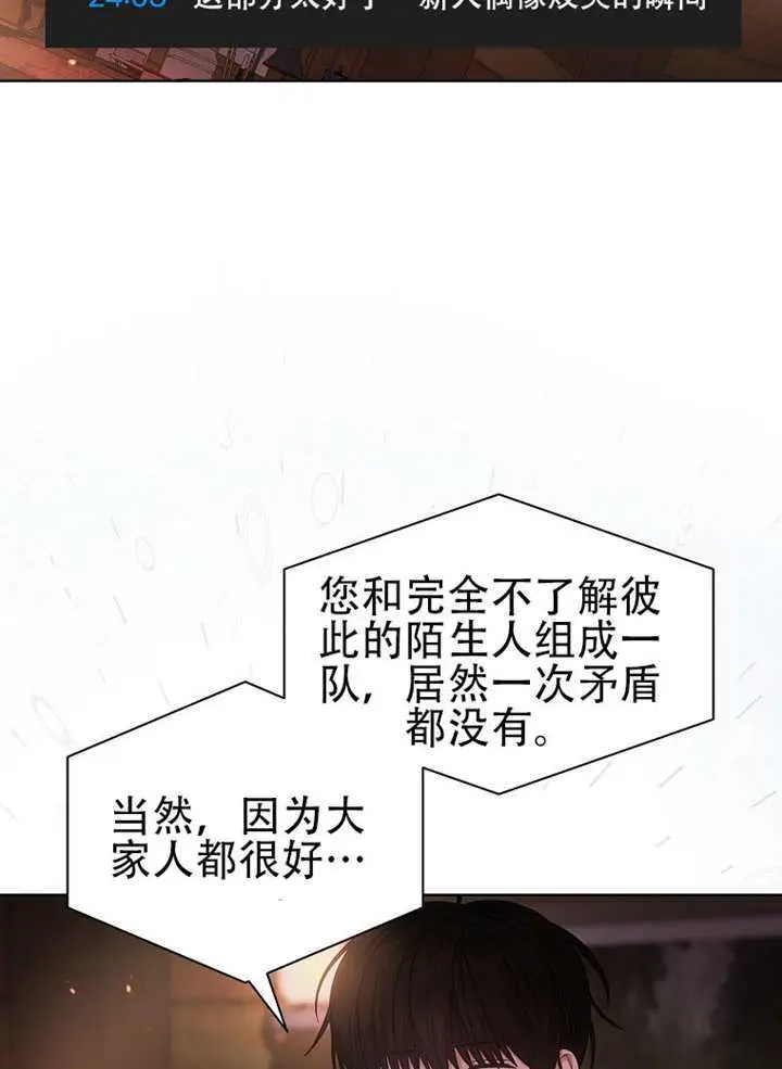 漫画《不出道就完蛋了》第94话第14张图