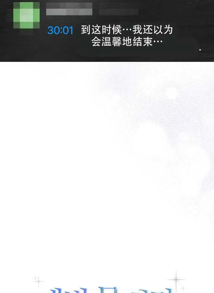 漫画《不出道就完蛋了》第94话第18张图