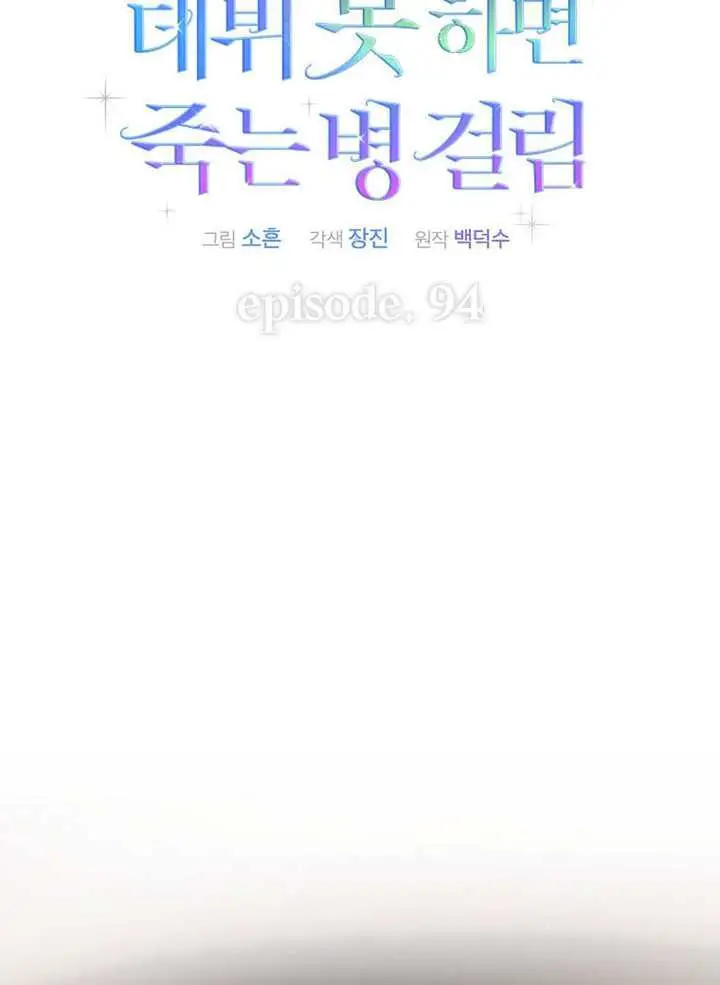漫画《不出道就完蛋了》第94话第19张图