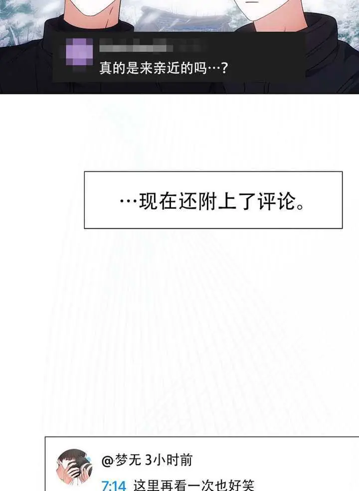 漫画《不出道就完蛋了》第94话第2张图