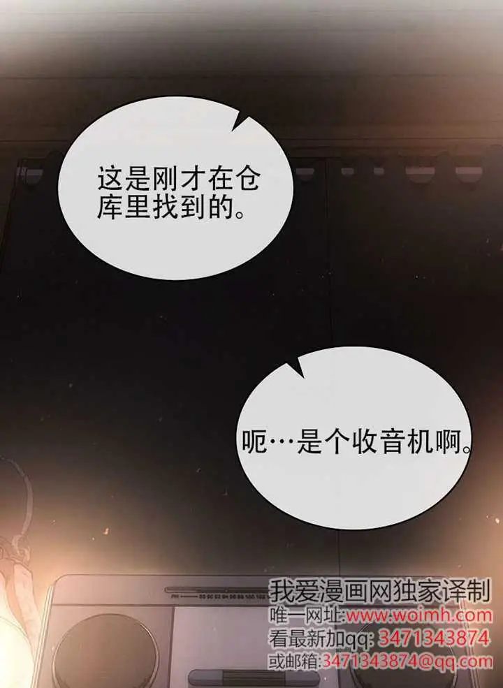 漫画《不出道就完蛋了》第94话第20张图