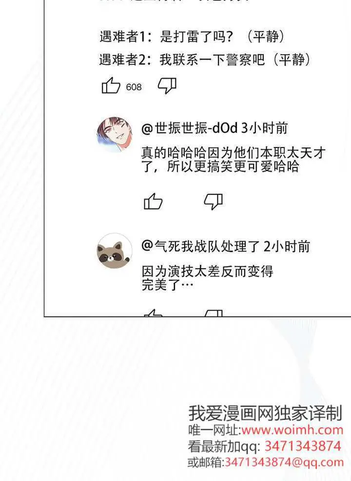 漫画《不出道就完蛋了》第94话第3张图