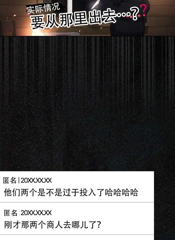 漫画《不出道就完蛋了》第94话第38张图