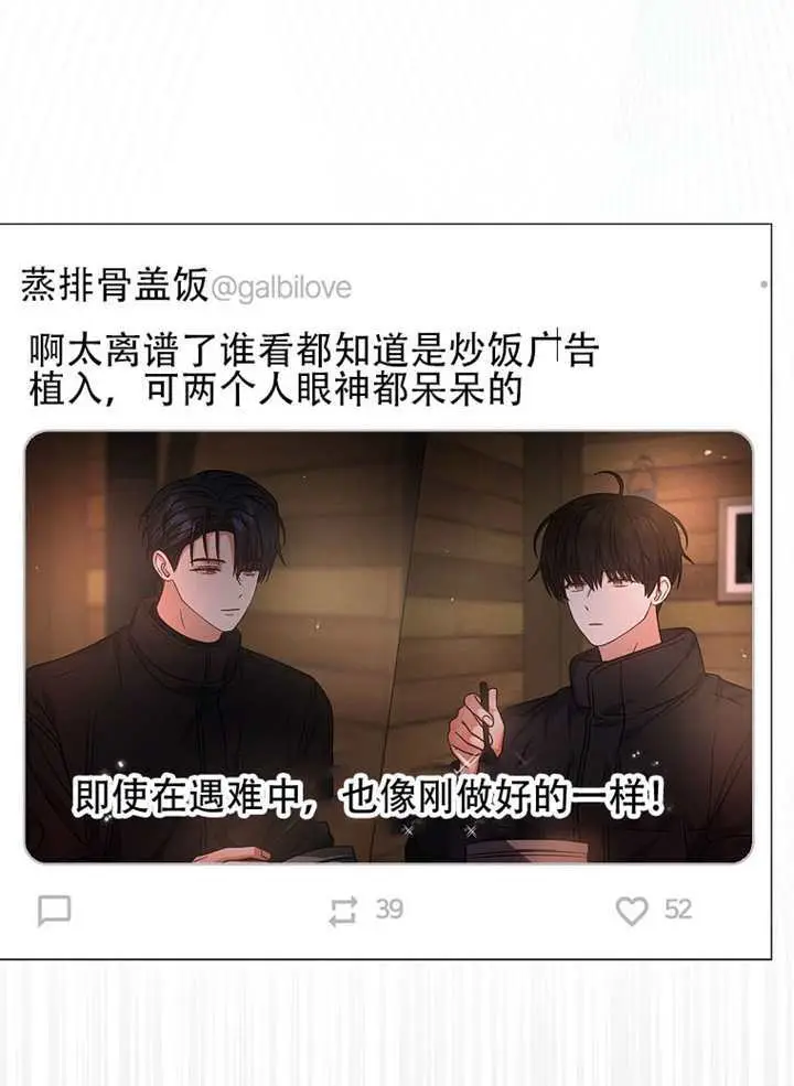 漫画《不出道就完蛋了》第94话第4张图