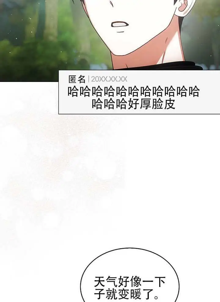 漫画《不出道就完蛋了》第94话第44张图