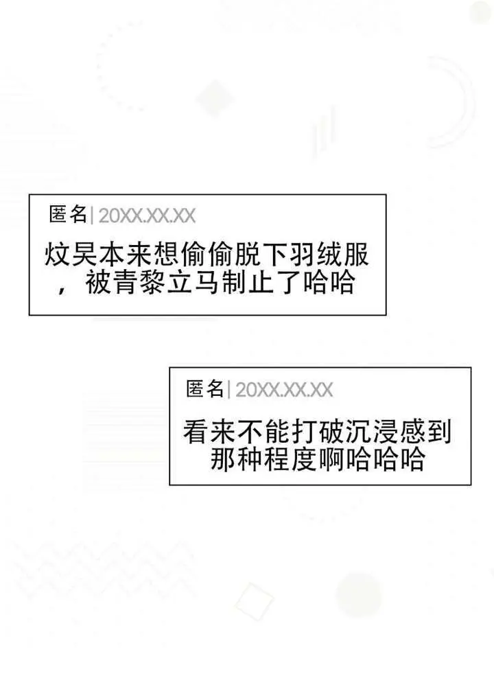 漫画《不出道就完蛋了》第94话第46张图