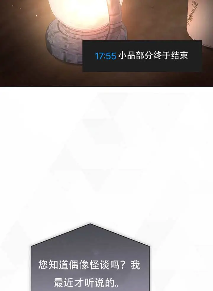 漫画《不出道就完蛋了》第94话第6张图