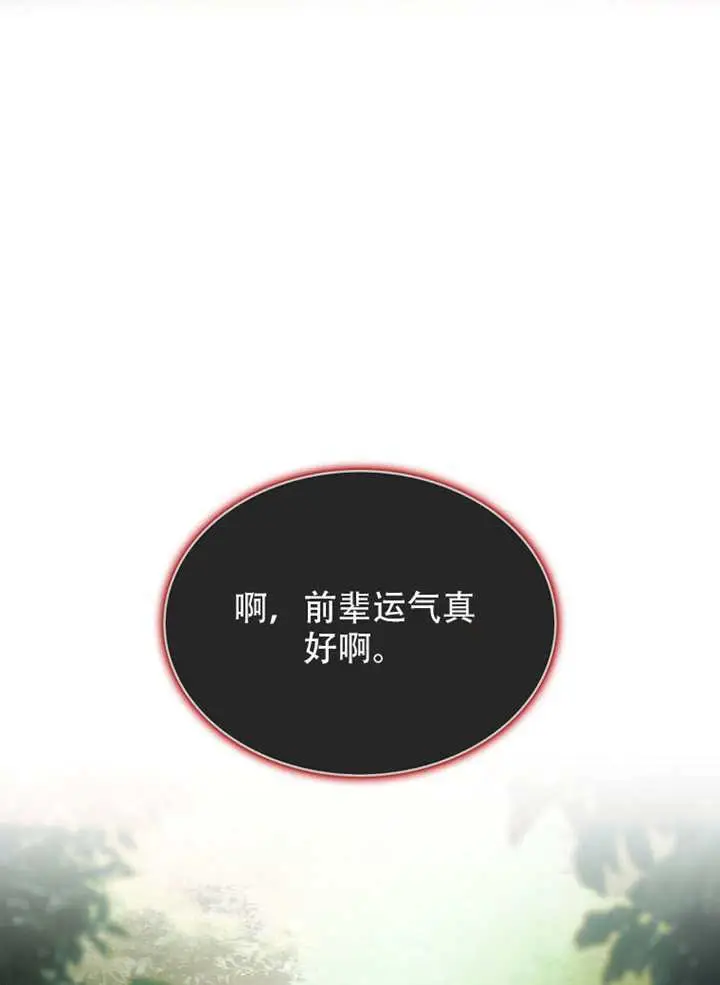 漫画《不出道就完蛋了》第94话第69张图