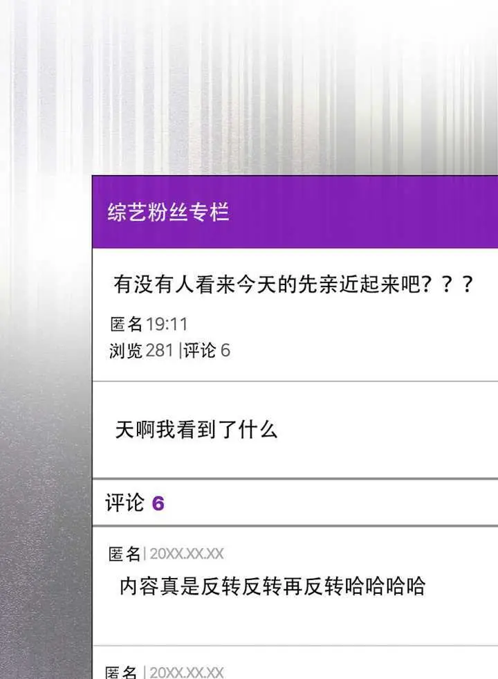漫画《不出道就完蛋了》第94话第85张图