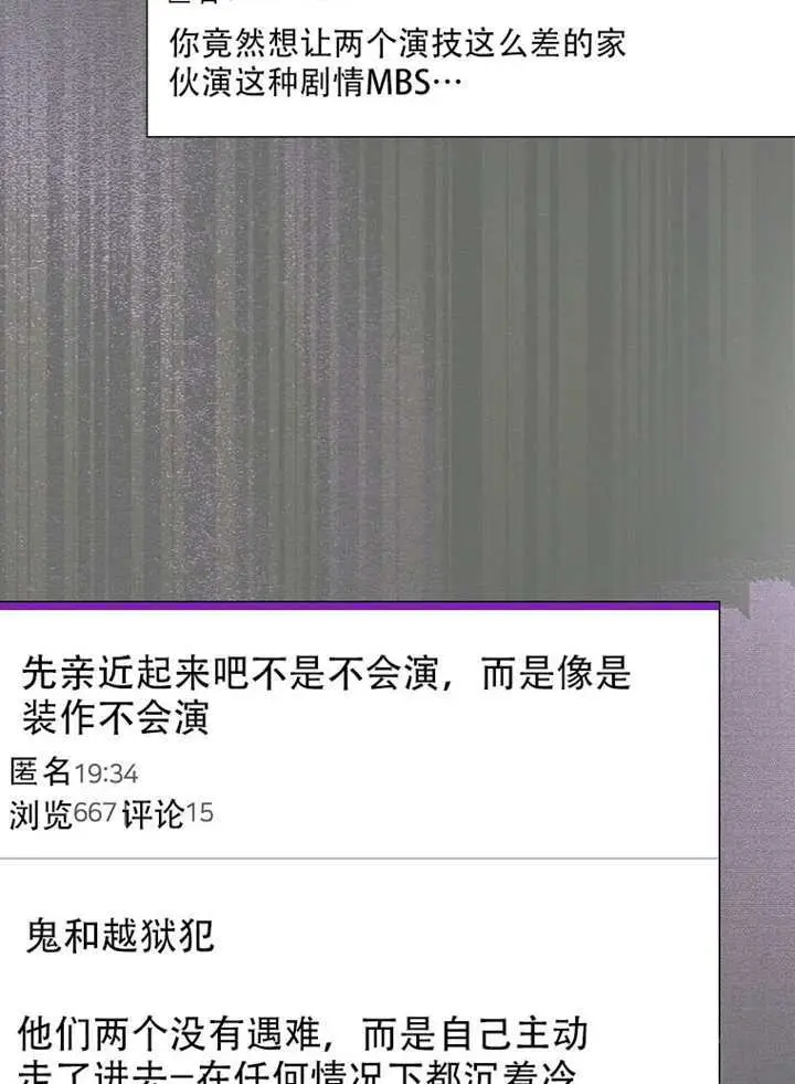 漫画《不出道就完蛋了》第94话第86张图