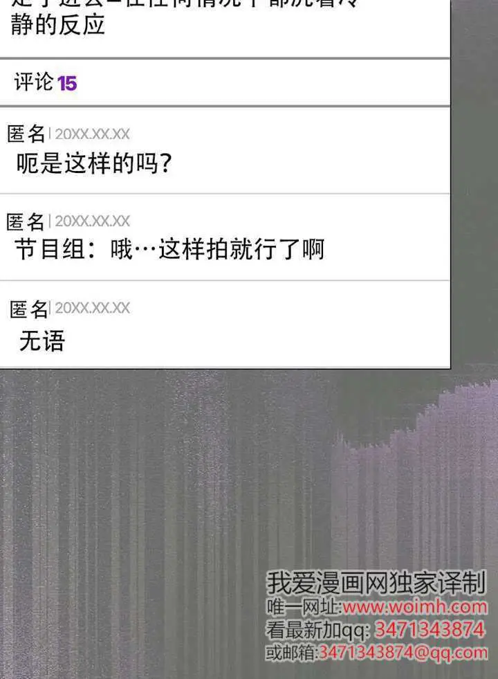 漫画《不出道就完蛋了》第94话第87张图