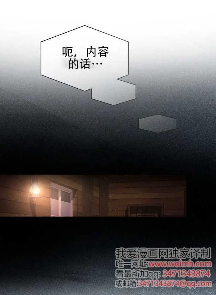 漫画《不出道就完蛋了》第94话第9张图