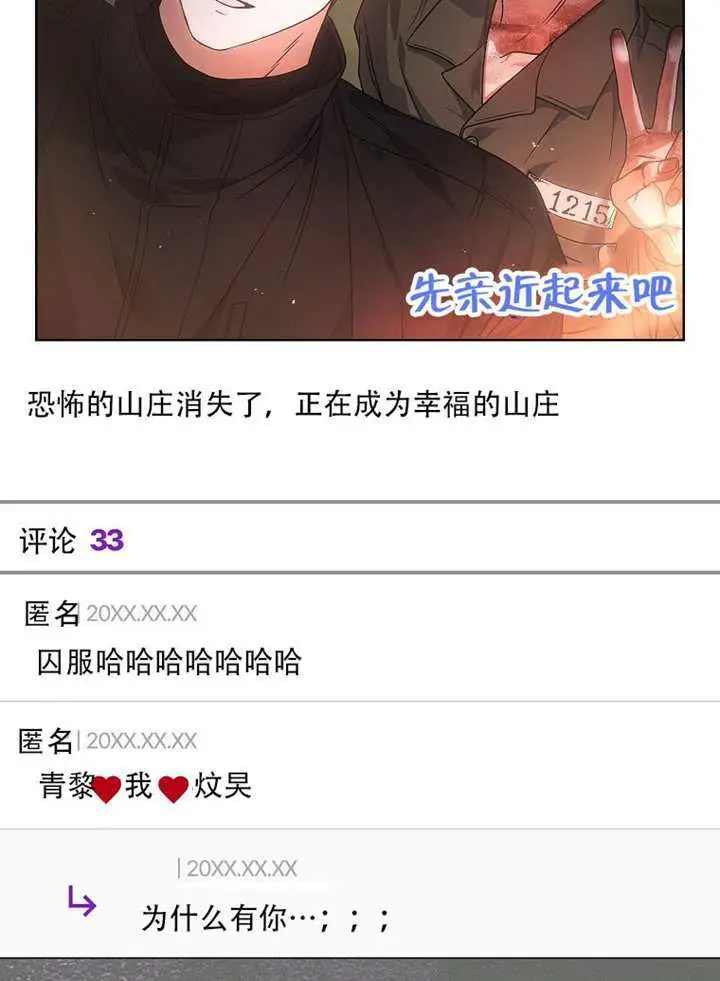 漫画《不出道就完蛋了》第94话第91张图