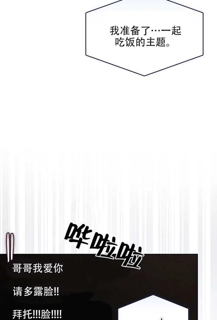 漫画《不出道就完蛋了》第95话第11张图