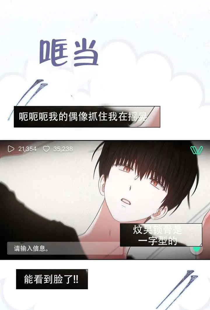 漫画《不出道就完蛋了》第95话第14张图