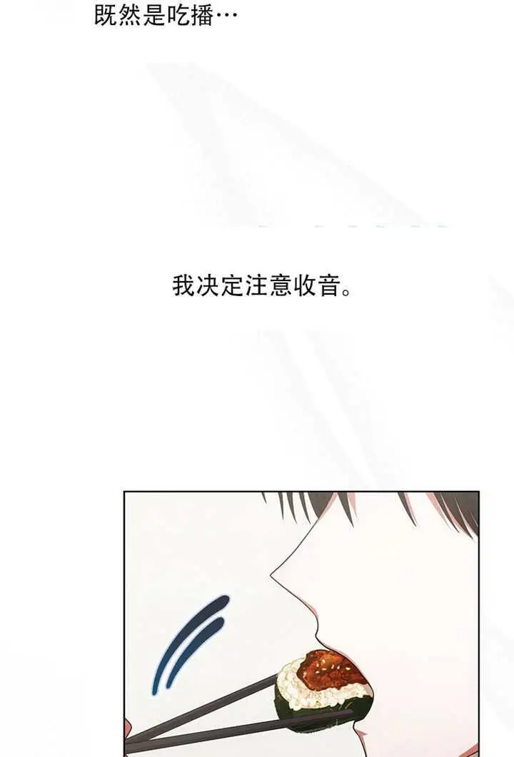 漫画《不出道就完蛋了》第95话第18张图