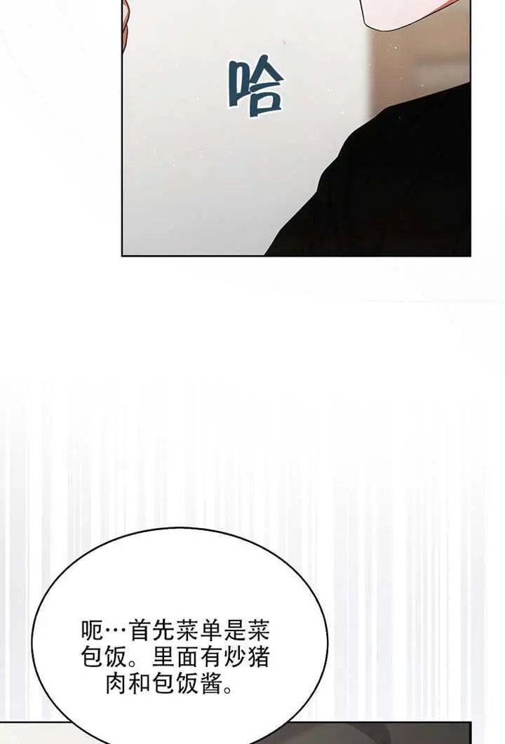 漫画《不出道就完蛋了》第95话第19张图