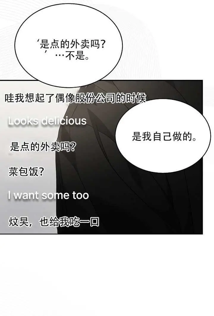 漫画《不出道就完蛋了》第95话第23张图
