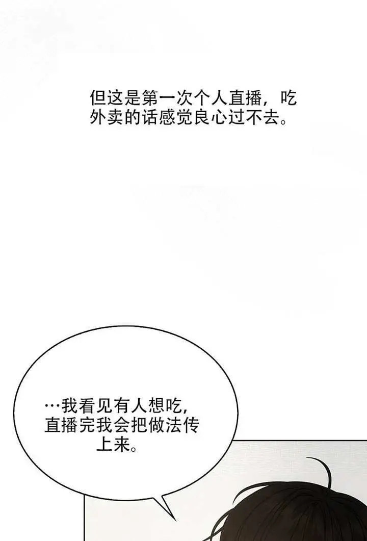 漫画《不出道就完蛋了》第95话第24张图