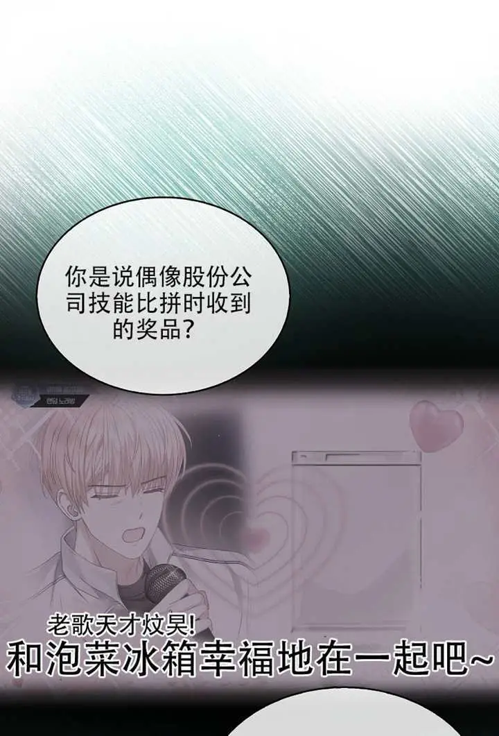漫画《不出道就完蛋了》第95话第27张图