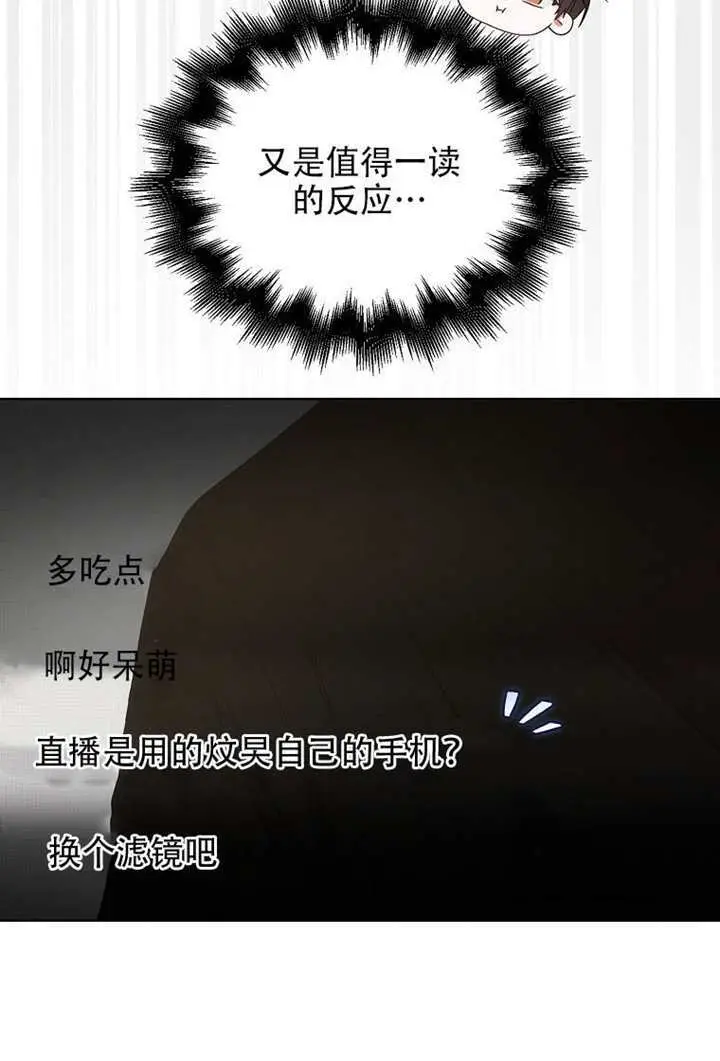 漫画《不出道就完蛋了》第95话第29张图