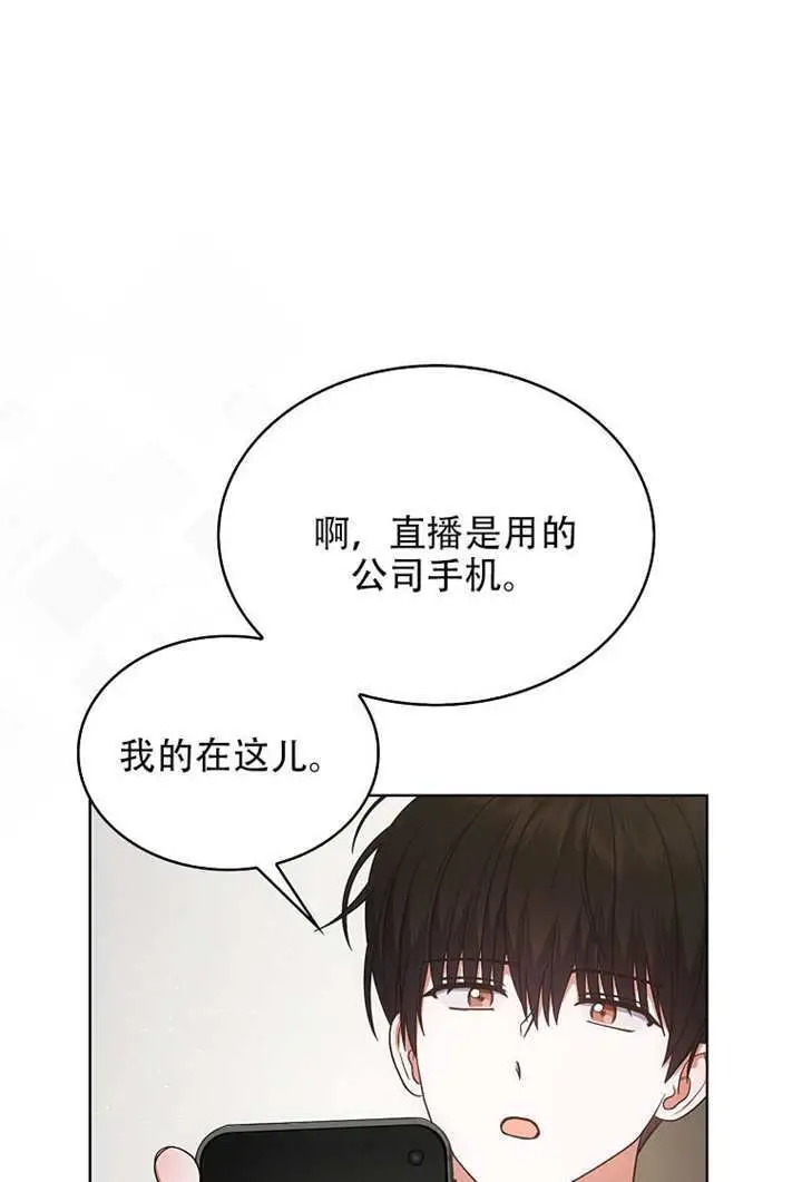漫画《不出道就完蛋了》第95话第30张图