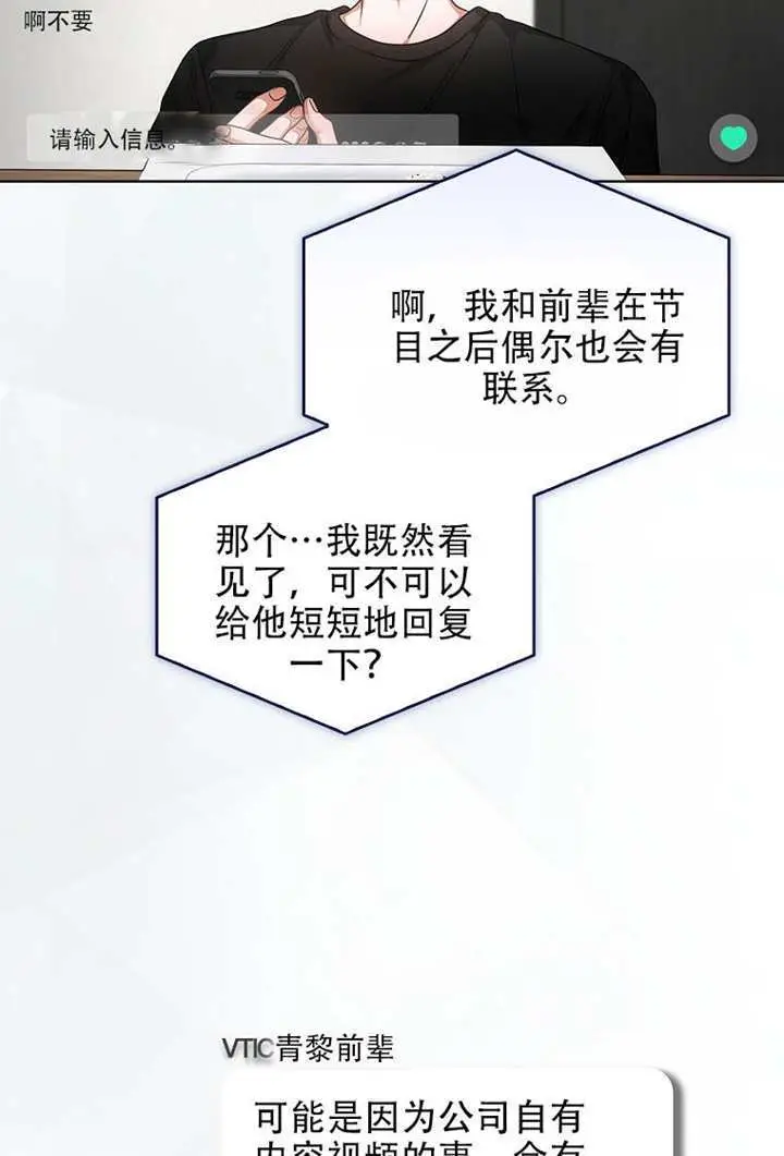 漫画《不出道就完蛋了》第95话第35张图