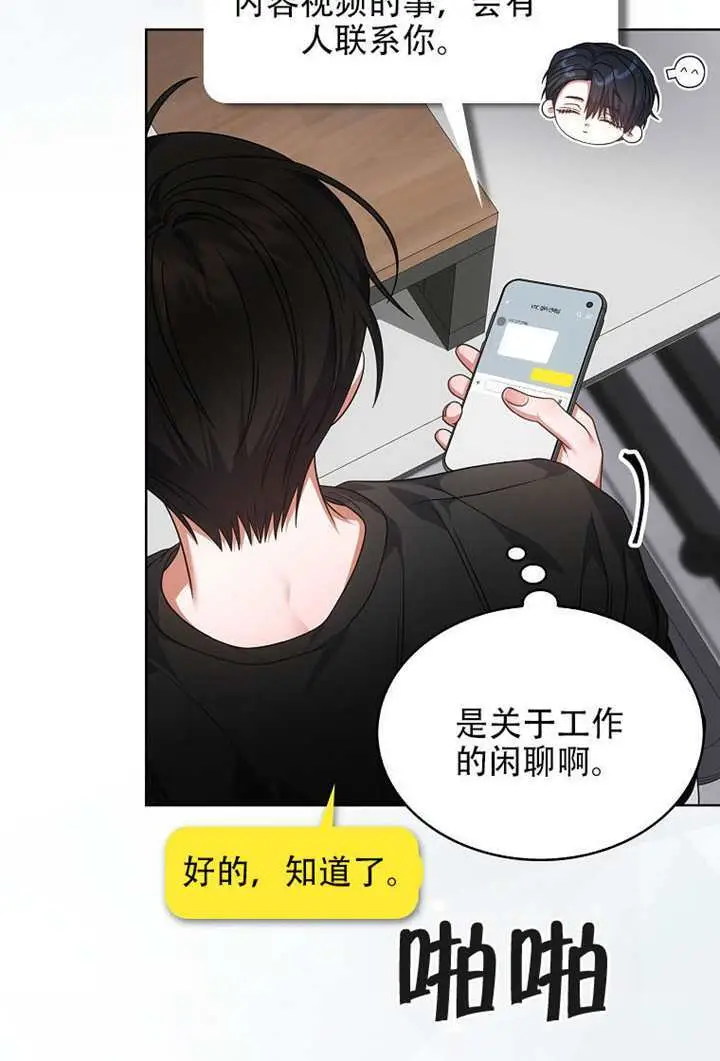 漫画《不出道就完蛋了》第95话第36张图