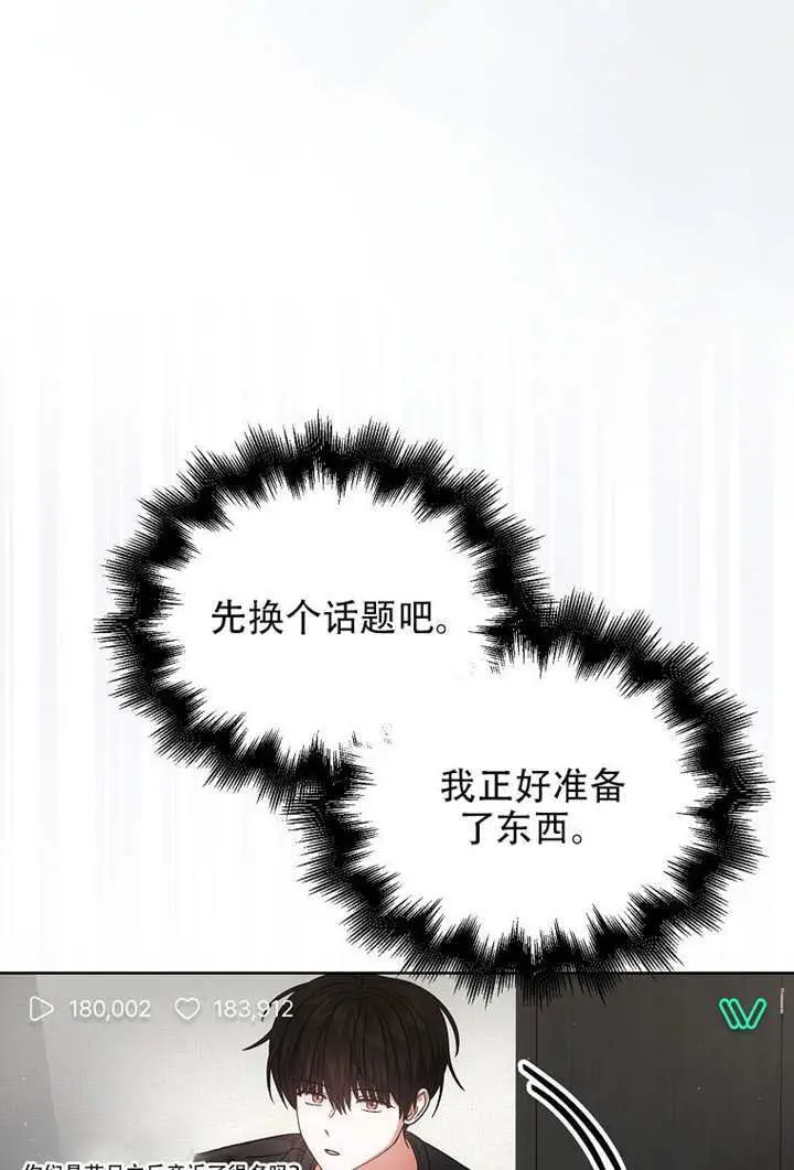 漫画《不出道就完蛋了》第95话第37张图