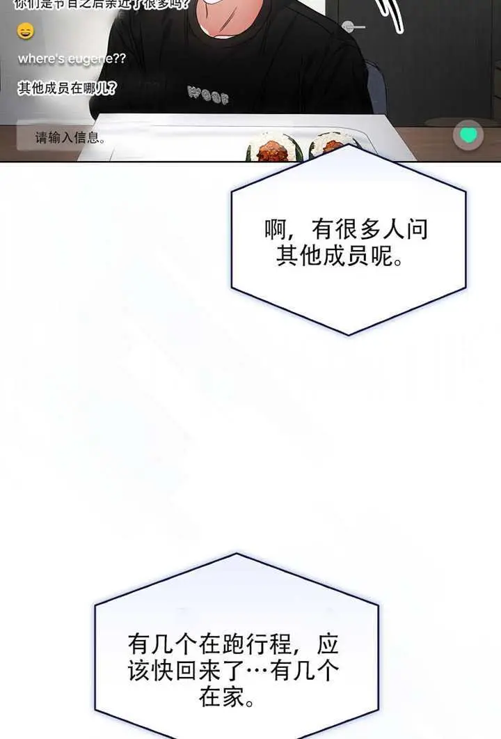 漫画《不出道就完蛋了》第95话第38张图
