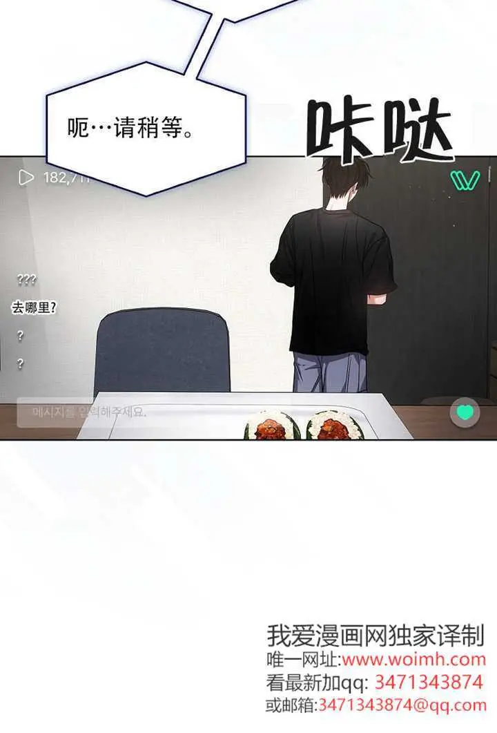漫画《不出道就完蛋了》第95话第39张图