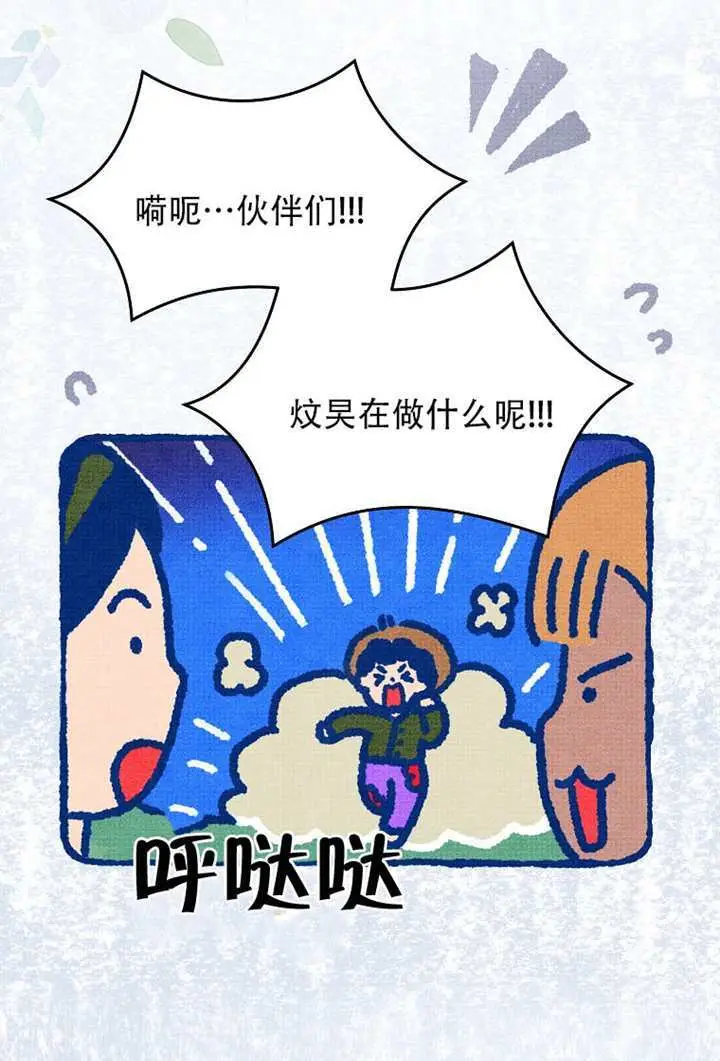 漫画《不出道就完蛋了》第95话第4张图
