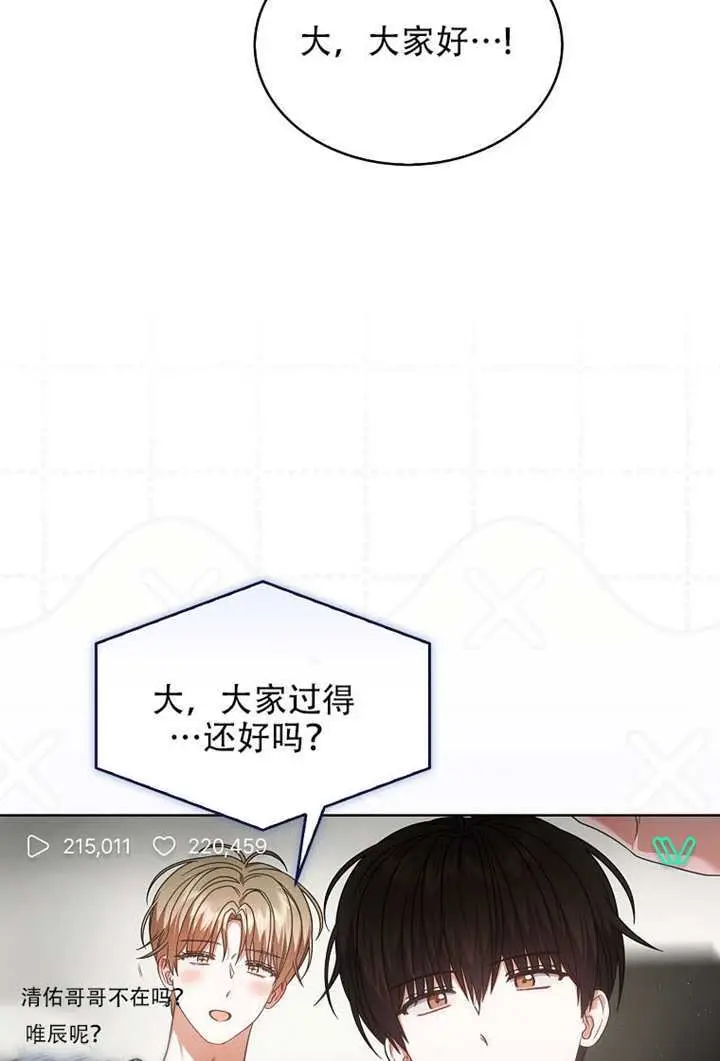 漫画《不出道就完蛋了》第95话第42张图