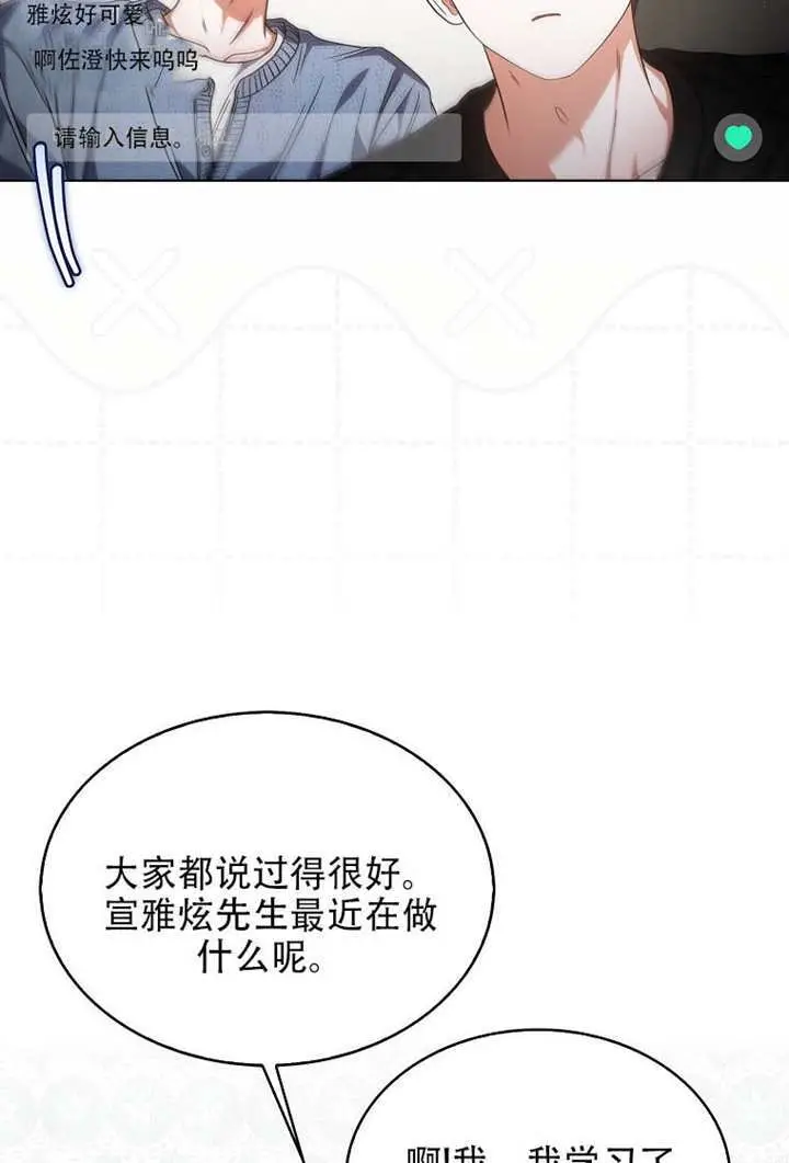 漫画《不出道就完蛋了》第95话第43张图