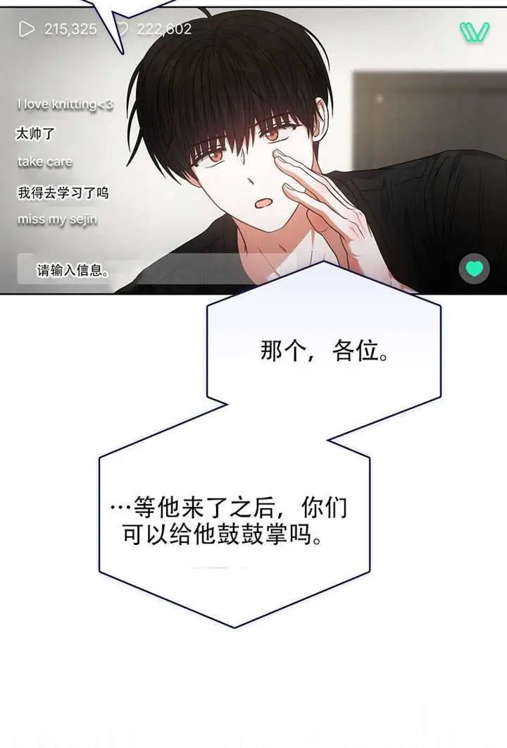 漫画《不出道就完蛋了》第95话第46张图