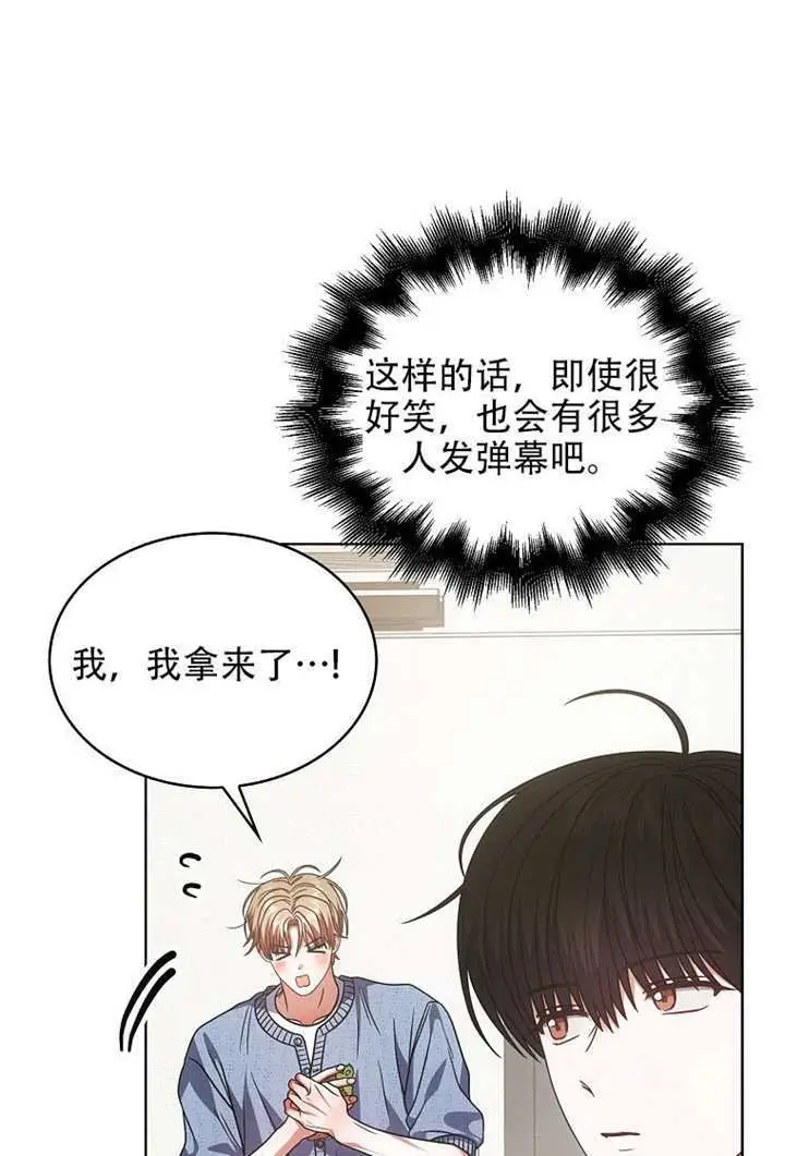 漫画《不出道就完蛋了》第95话第48张图